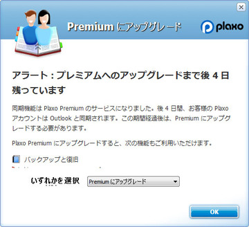 Plaxo Premium にアップグレード