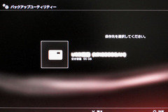 PS3 の HDD 換装