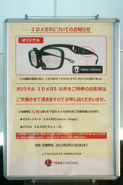 TOHO シネマズオリジナル 3D メガネ