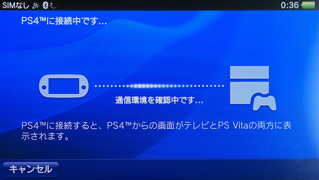 PS4＋Vita リモートプレイ