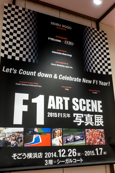 F1 ART SCENE 写真展