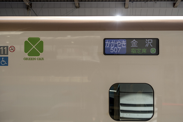 北陸新幹線 グリーン車