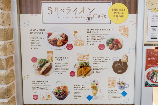 3 月のライオン Cafe