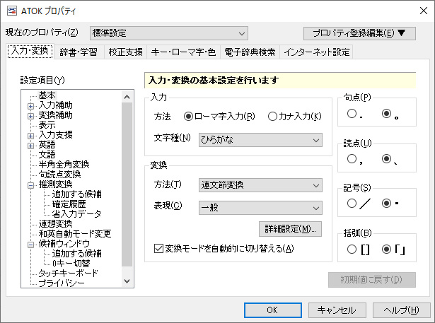 ATOK for Windows 一太郎 2020 Limited
