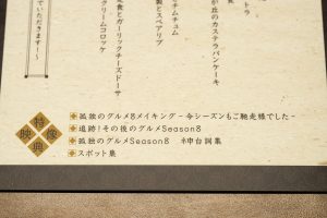 孤独のグルメ Season8 Blu-ray BOX