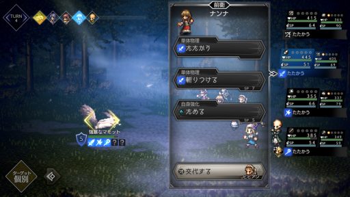 OCTOPATH TRAVELER 大陸の覇者