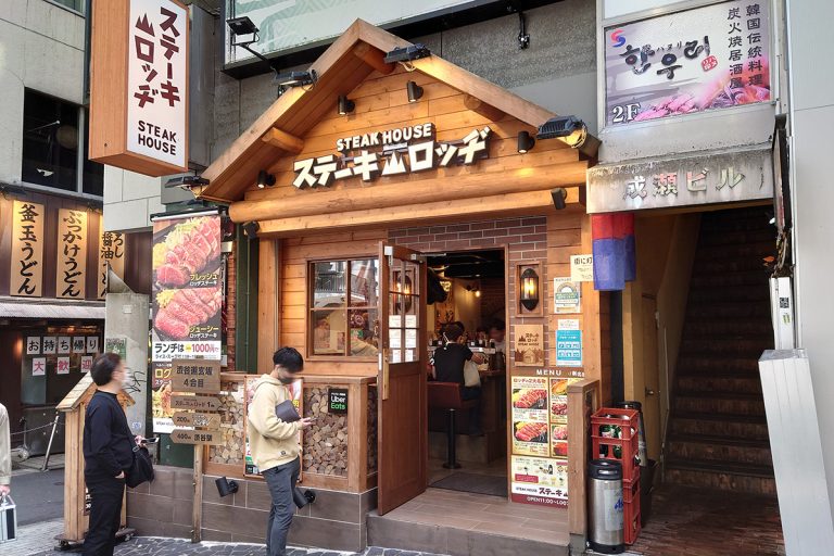 ステーキロッヂ 渋谷店