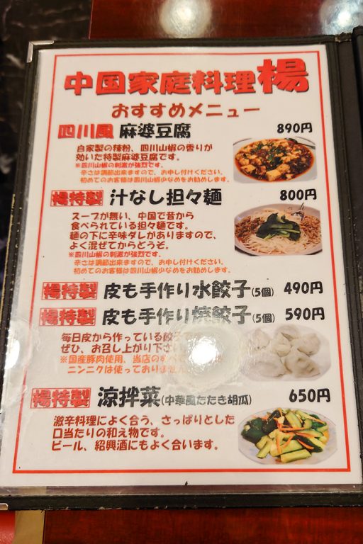 中国家庭料理 楊 別館