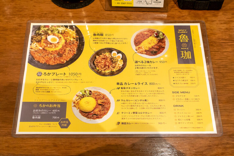 Spicy Curry 魯珈