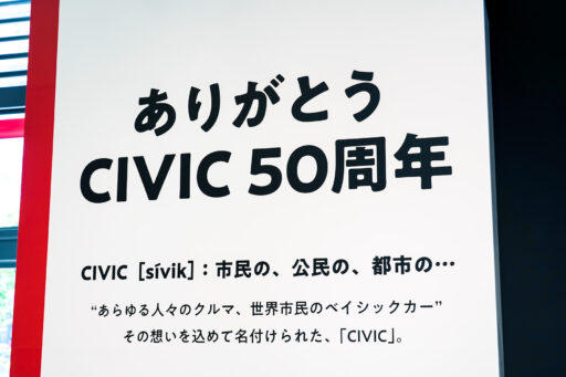 CIVIC 50th