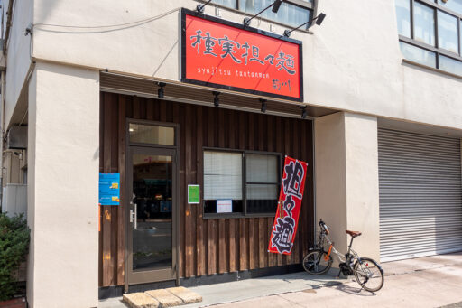 種実坦々麺 菊川