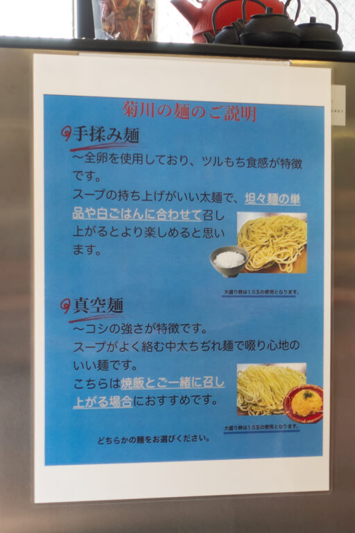 種実坦々麺 菊川