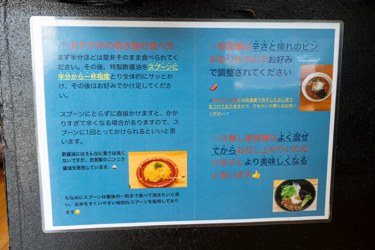 種実担々麺 菊川