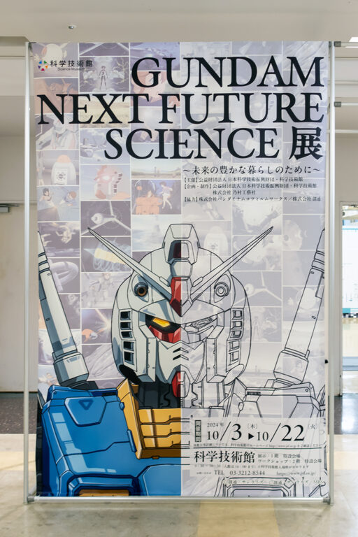 GUNDAM NEXT FUTURE SCIENCE 展