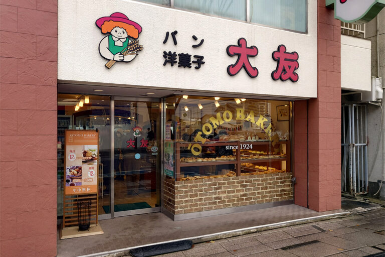 大友パン店