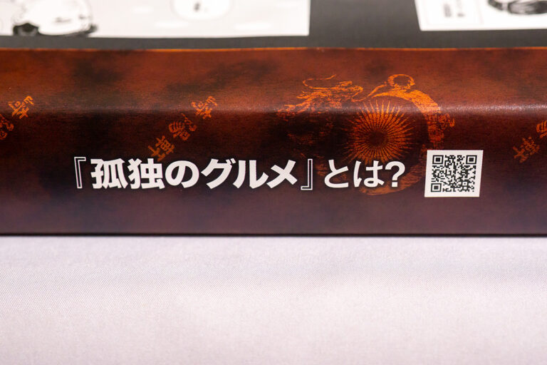 孤独のグルメ×崎陽軒 焼焼売