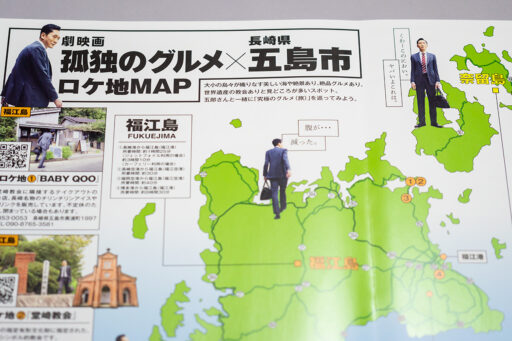 孤独のグルメ×五島市