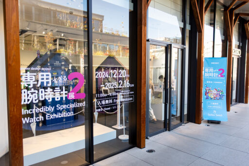 専用すぎる腕時計展 2