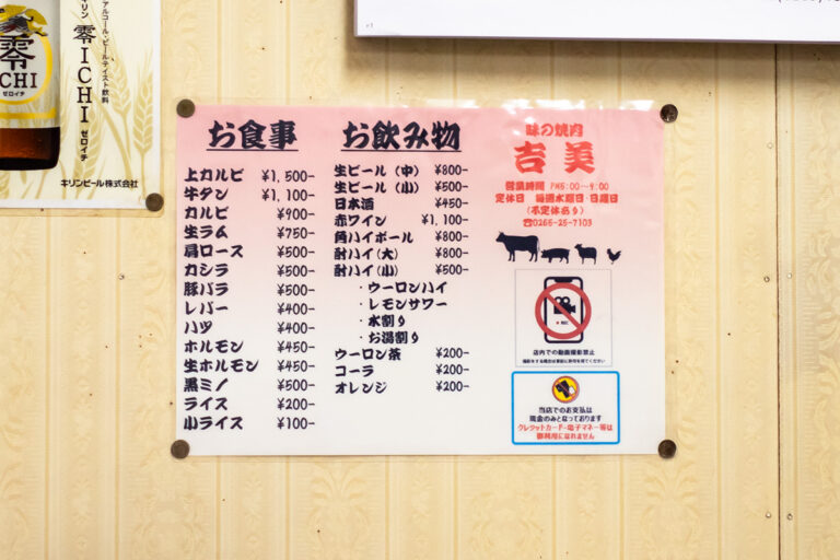 焼肉 吉美