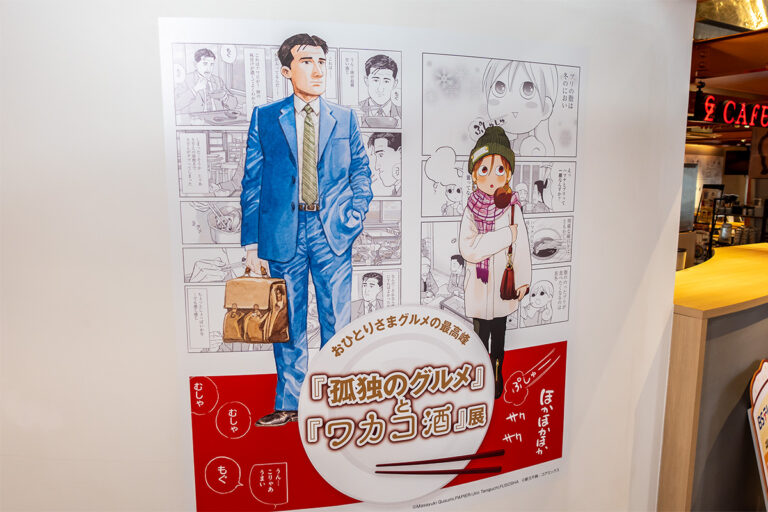 『孤独のグルメ』と『ワカコ酒』展