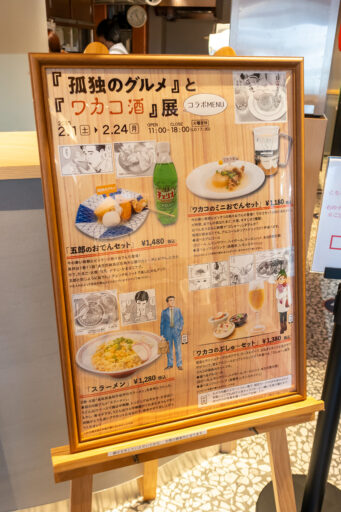 『孤独のグルメ』と『ワカコ酒』展