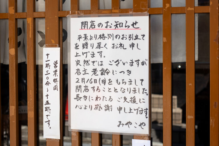 みやこや