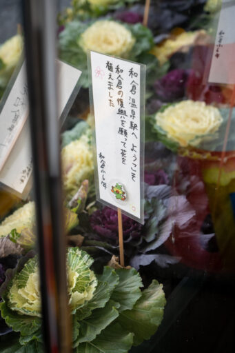 能登