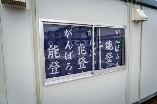 穴水