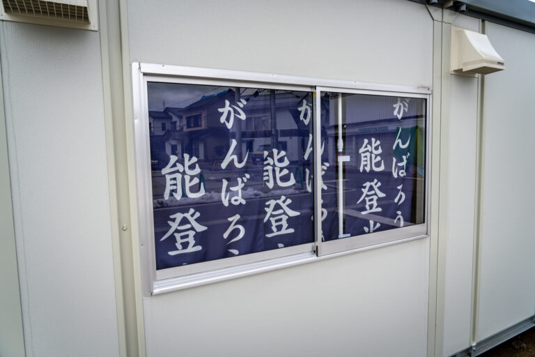 穴水