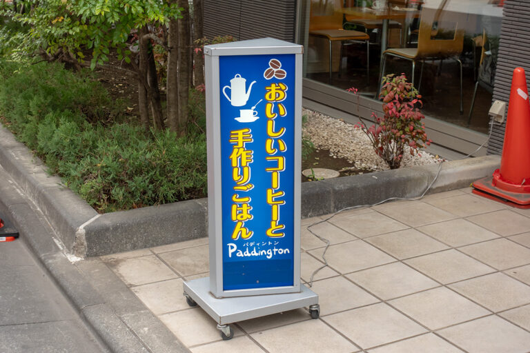 パディントン