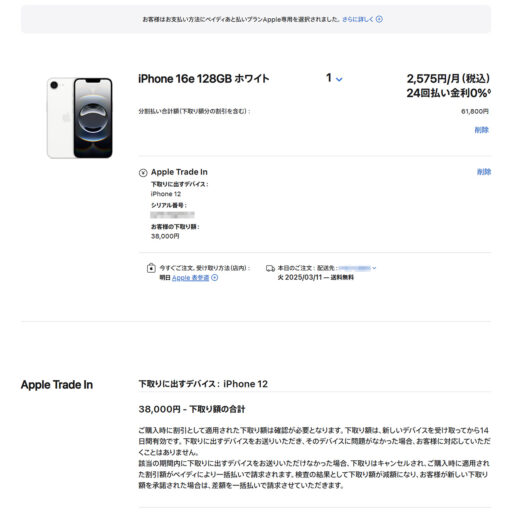 iPhone 16e