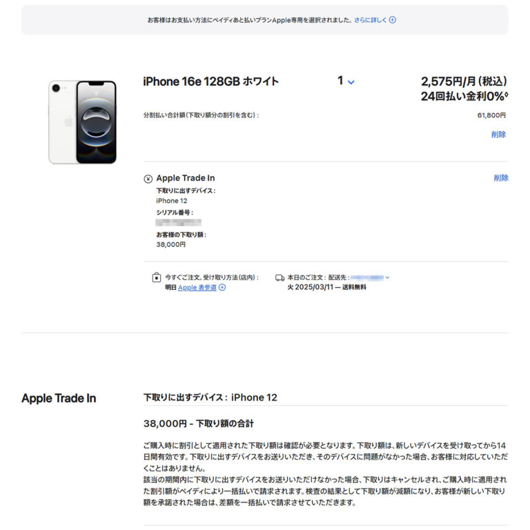 iPhone 16e
