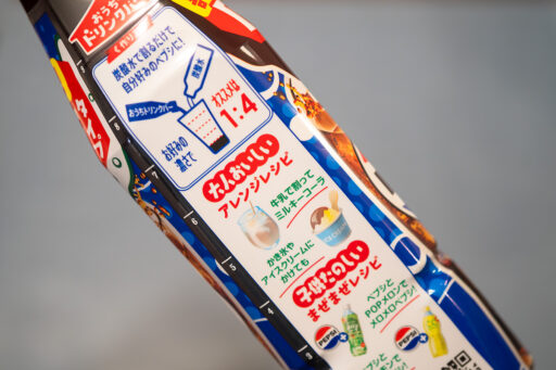 おうちドリンクバー ペプシコーラ