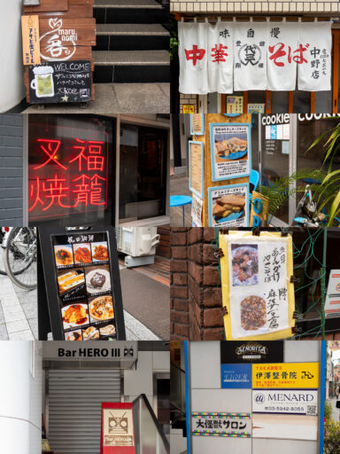 薬師あいロード