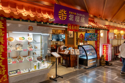長崎中華 紫瑠璃