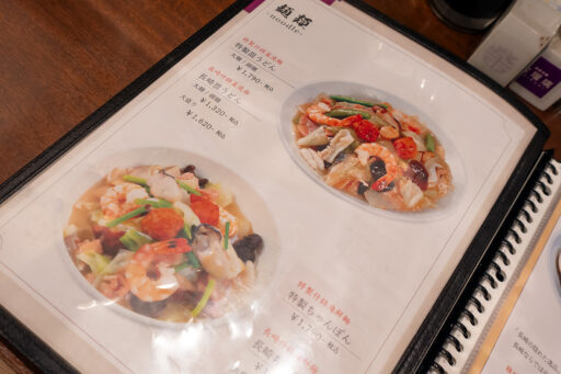 長崎中華 紫瑠璃