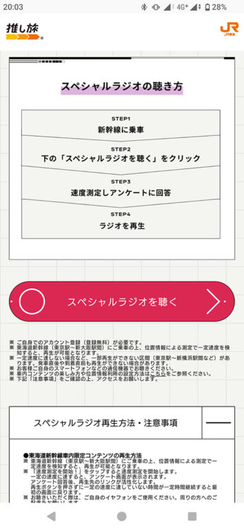 推し旅