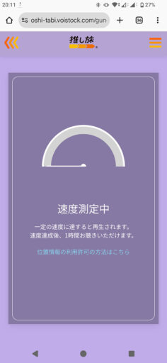 推し旅
