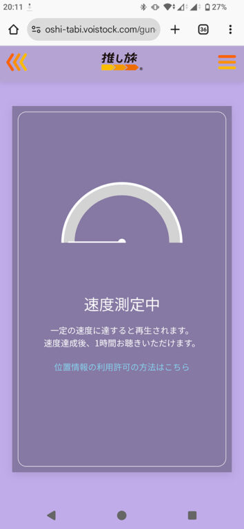 推し旅