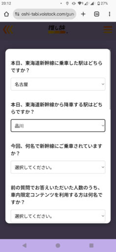 推し旅