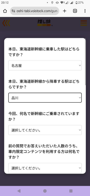 推し旅