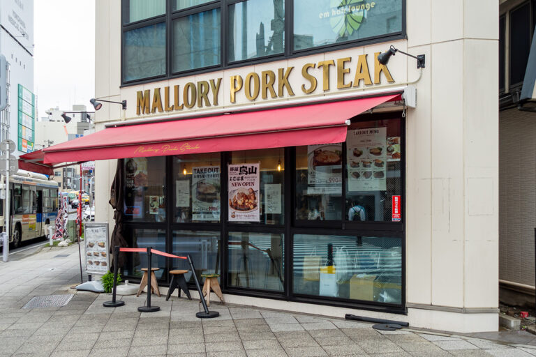 マロリーポークステーキ