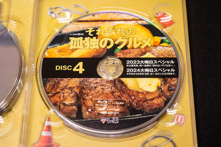 それぞれの孤独のグルメ Blu-ray BOX