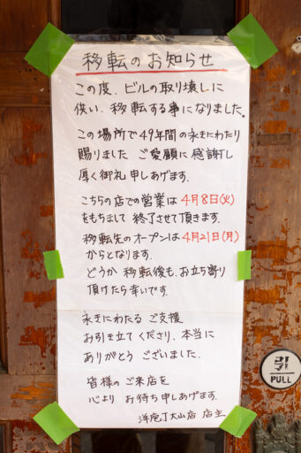 洋庖丁
