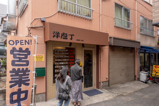 洋庖丁