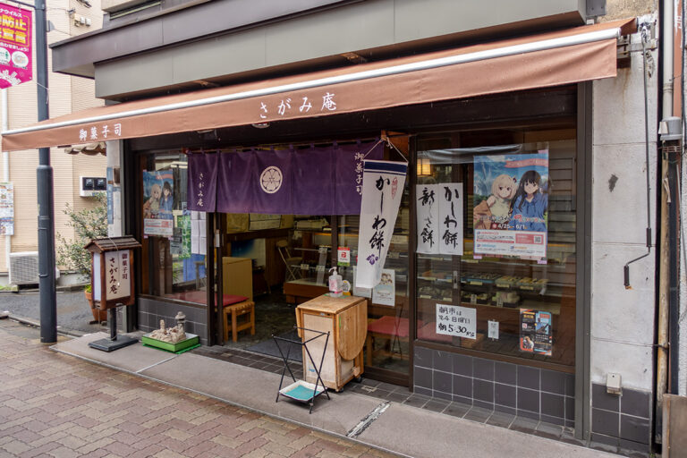 さがみ庵