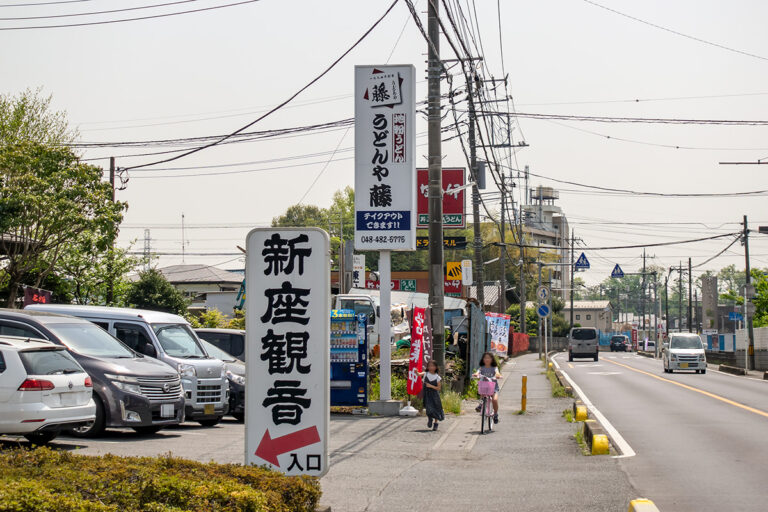 うどんや藤