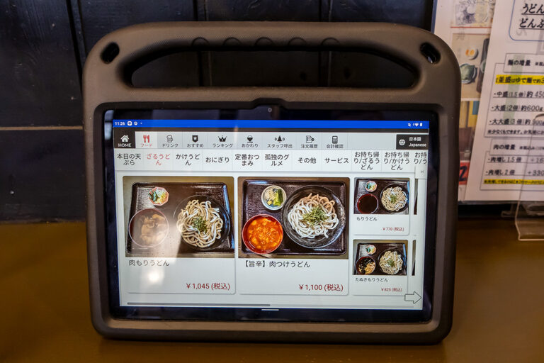 うどんや藤