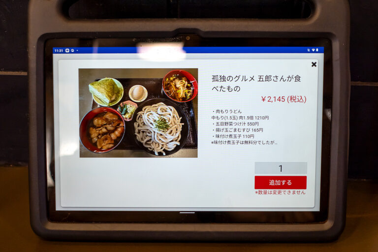うどんや藤