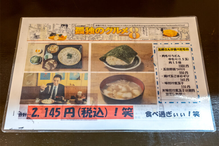 うどんや藤